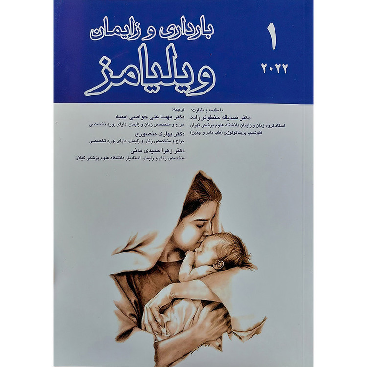 کتاب بارداری و زایمان ویلیامز (جلد اول) اثر اف گری کانینگهام و کنت جی لونو انتشارات اندیشه رفیع