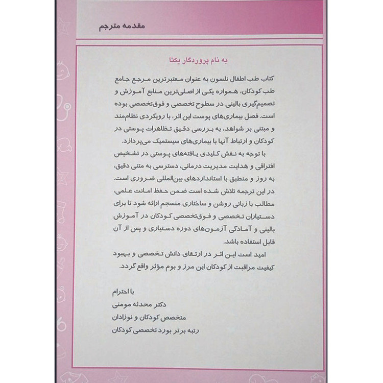 کتاب نلسون بیماری های پوست 2025 اثر روبرت کلیگمن انتشارات آرتین طب