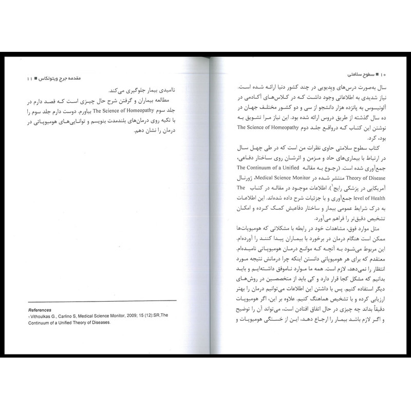 کتاب سطوح سلامتی اثر جورج ویتولکاس انتشارات اشراقیه