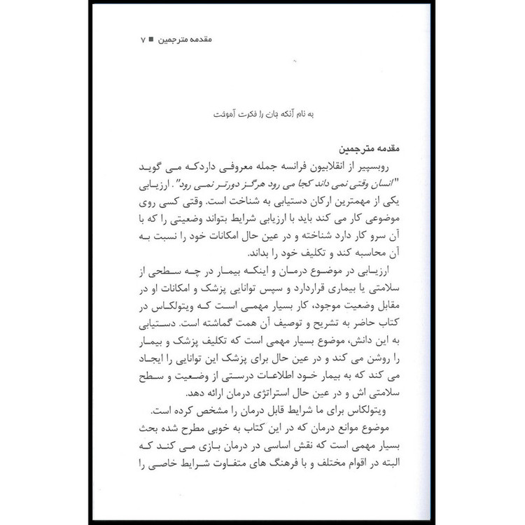 کتاب سطوح سلامتی اثر جورج ویتولکاس انتشارات اشراقیه