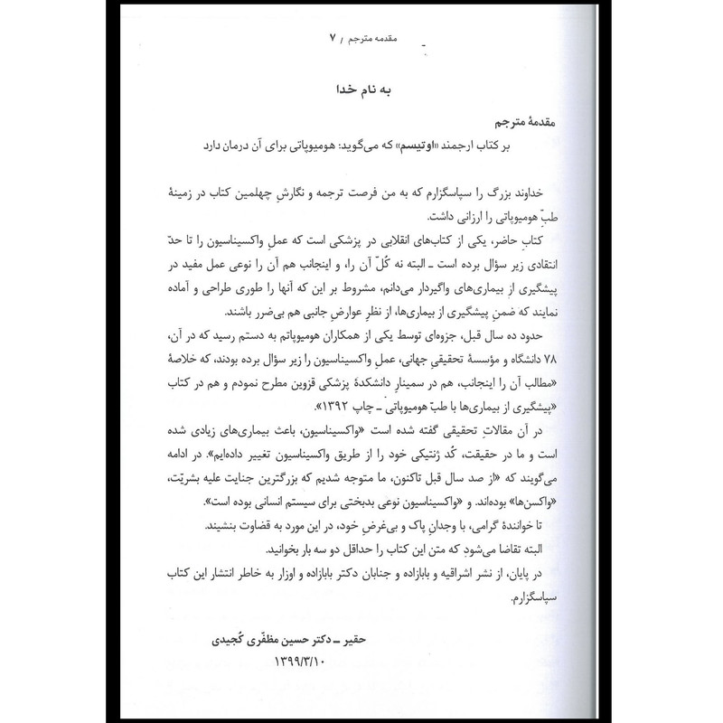 کتاب اوتیسم فراتر از نومیدی درمان به روش وقفهدرمانی اثر تاینوس اسمیتس انتشارات اشراقیه