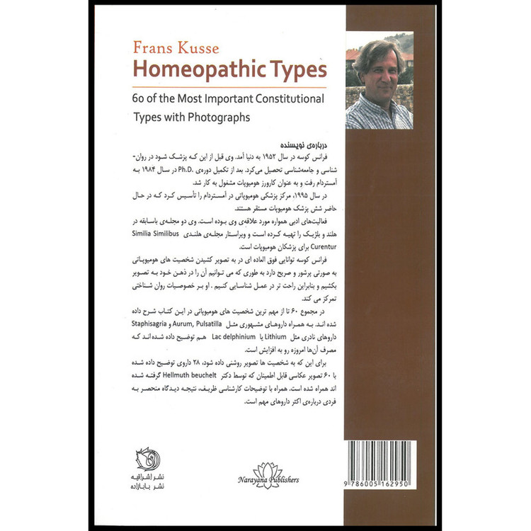 کتاب شخصیت های هومیوپاتی اثر فرانس کوسه انتشارات اشراقیه