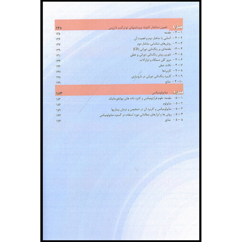 کتاب روش های بیوتکنولوژی از آزمایشگاه تا صنعت اثر جمعی از نویسندگان انتشارات اشراقیه