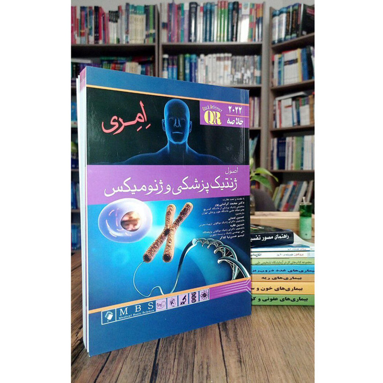 کتاب خلاصه اصول ژنتیک پزشکی و ژنومیکس امری اثر جمعی از نویسندگان انتشارات اندیشه رفیع