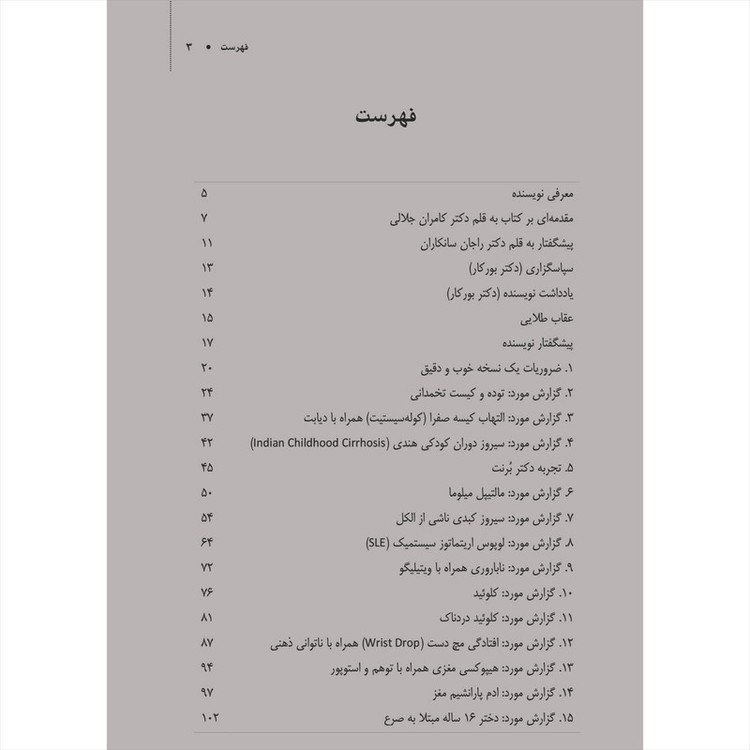 کتاب نقش پاتولوژی در انتخاب داروی هومیوپاتی اثر دکتر آشوک بورکار ترجمه دکتر کامران جلالی و احمدحسین اوزار انتشارات اشراقیه