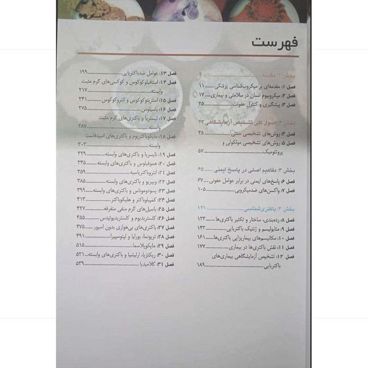 کتاب میکروب شناسی پزشکی باکتری شناسی اثر مورای ترجمه دکتر جلال مردانه انتشارات اشراقیه
