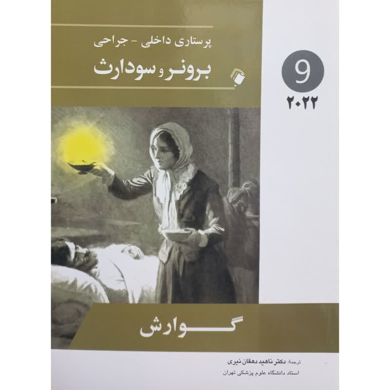 کتاب گوارش اثر جمعی از نویسندگان انتشارات اندیشه رفیع