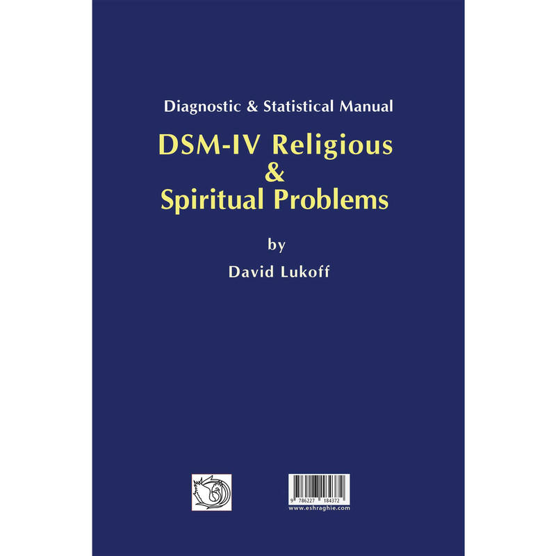 کتاب مشکلات دینی و معنوی DSM IV برابری داده شده با DSM-5-TR اثر دیوید لوکاف انتشارات اشراقیه