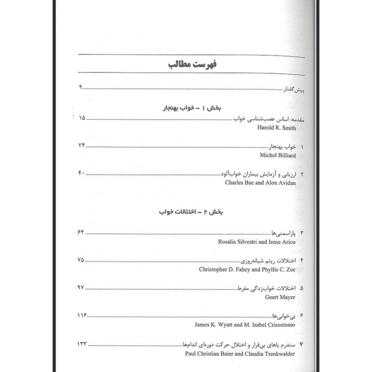 کتاب علایم بالینی تشخیص و درمان طب خواب اثر دکتر سیروس جاویدی و دکتر زیبا کیافرد انتشارات اشراقیه