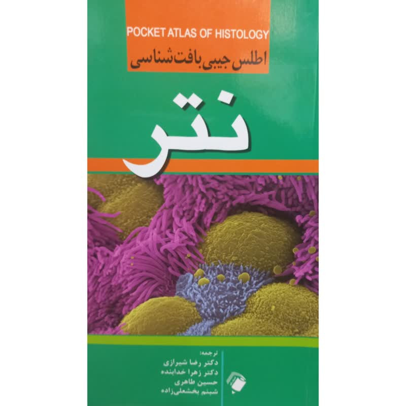 کتاب اطلس جیبی بافت شناسی اثر نتر انتشارات اندیشه رفیع
