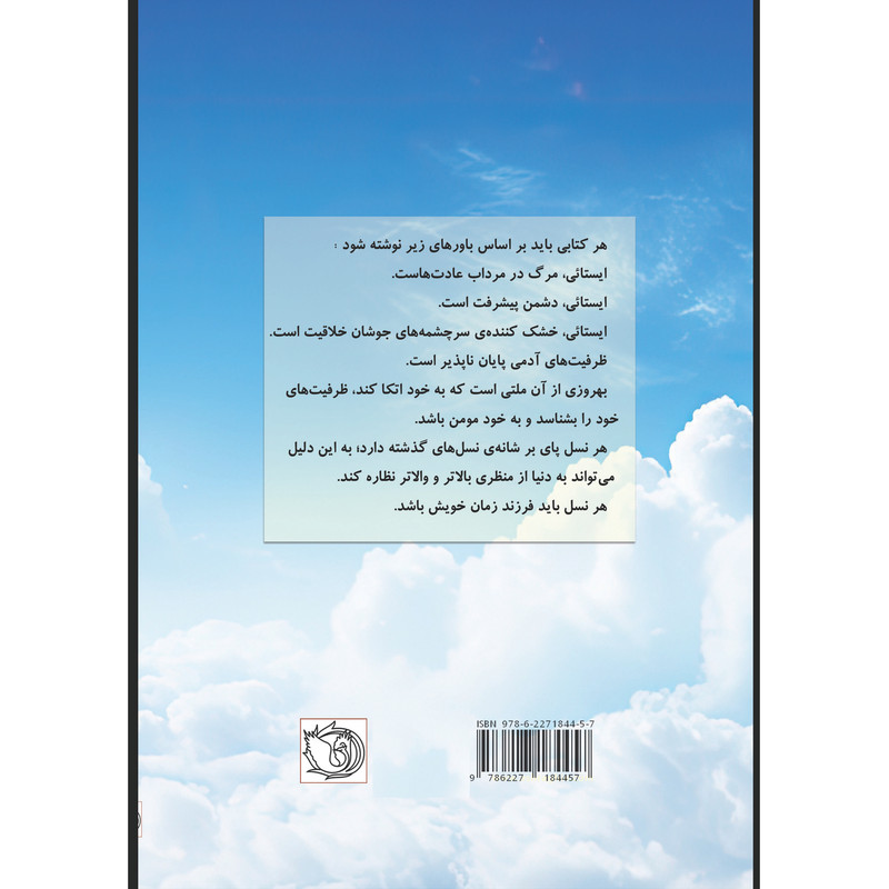 کتاب باورهای قدرتمند برای ایجاد انگیزه اثر غلامحسین ریاحی انتشارات اشراقیه