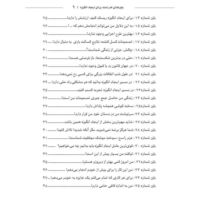 کتاب باورهای قدرتمند برای ایجاد انگیزه اثر غلامحسین ریاحی انتشارات اشراقیه