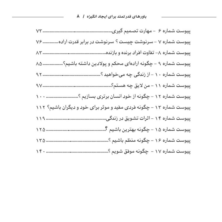 کتاب باورهای قدرتمند برای ایجاد انگیزه اثر غلامحسین ریاحی انتشارات اشراقیه