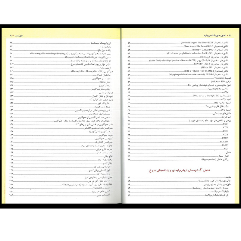 کتاب اصول هماتولوژی پایه اثر دکتر امیر سید علی مهبد انتشارات کتاب میر