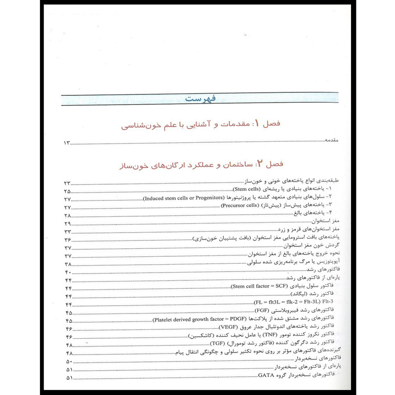 کتاب اصول هماتولوژی پایه اثر دکتر امیر سید علی مهبد انتشارات کتاب میر