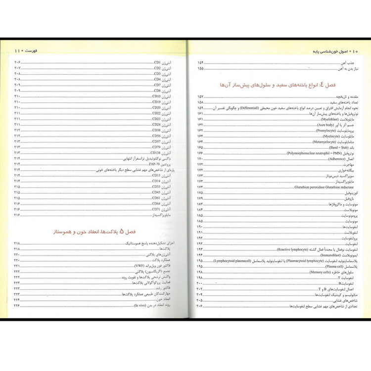 کتاب اصول هماتولوژی پایه اثر دکتر امیر سید علی مهبد انتشارات کتاب میر