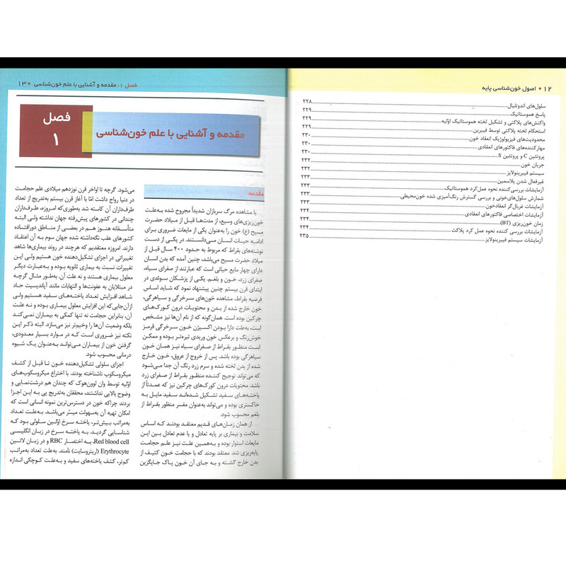 کتاب اصول هماتولوژی پایه اثر دکتر امیر سید علی مهبد انتشارات کتاب میر