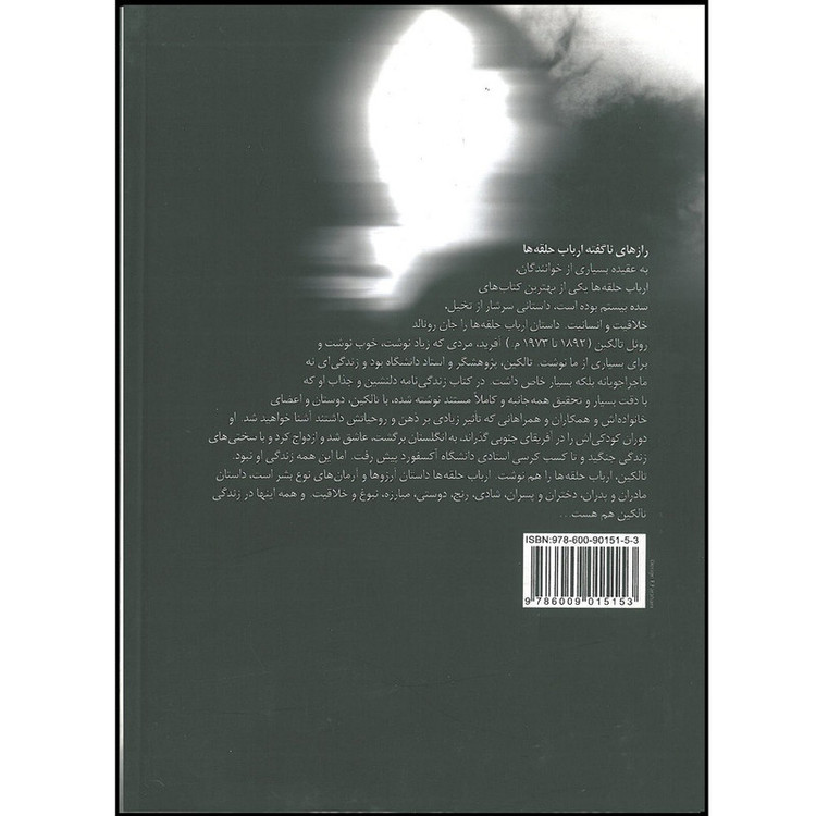 کتاب جی آر آر تالکین خالق ارباب حلقه ها اثر مایکل کورن انتشارات اوسانه