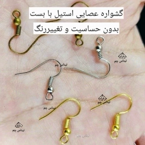 گوشواره عصایی استیل بدون حسایت اصل گشواره عصایی استیل گوشوار عصایی طلایی گوشواره عصایی استیل اویز گوشواره برای سنگ طبیعی