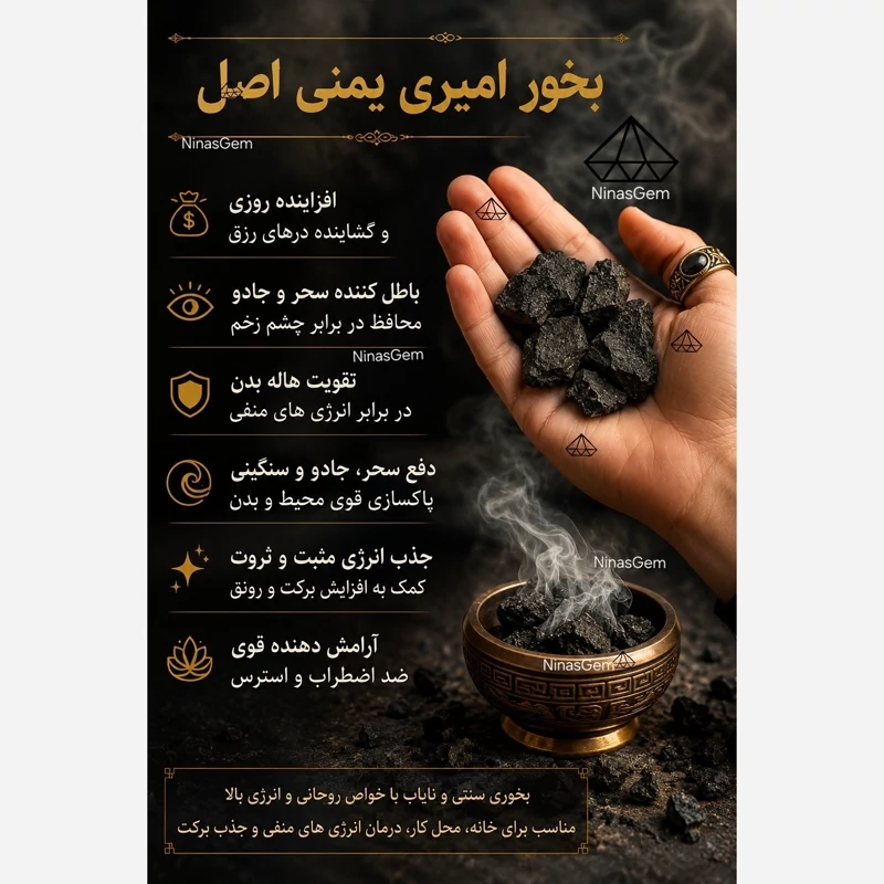 بخور امیری یمنی اصل بشرط 30گرمی جاوی امیری هندی بخور اماراتی بخور یمنی طبیعی بخور صمغ کهربا عود امیری فروشگاه عود فروشی