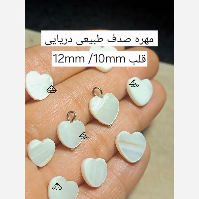 پلاک مروارید صدفی اصل مهره صدف قلبی کوچک مهره صدف قلبی بزرگ پلاک صدف طبیعی طرح قلب فروشگاه سنگ تخصصی نیمه قیمتی در کرج