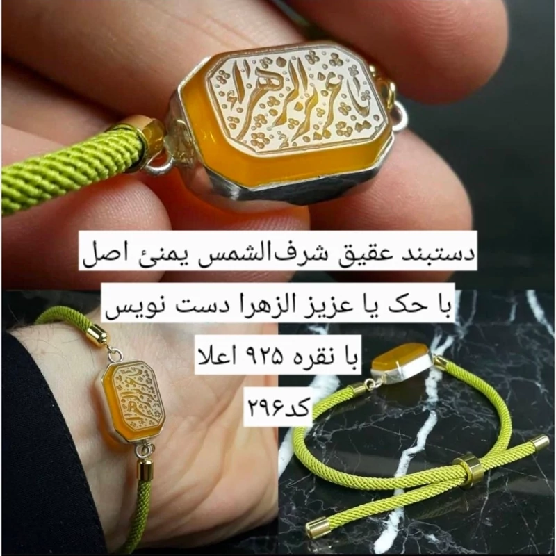 دستبند عقیق شرف الشمس یمنی طبیعی با رکاب نقره 925 اعلا قبل از سفارش موجودی بگیر دستبند نقره یا عزیز زهرا دستبند عقیق زرد