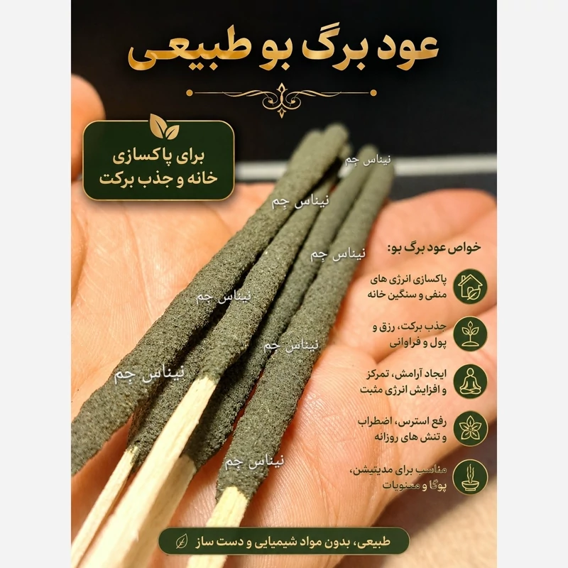 عود دستساز برگ بو بخور برگ بو عود برگ بو برگ برگ بو عود ثروت پاکسازی عود جذب فروشی تخصصی نیناس جم در کرج پسر عود فروش