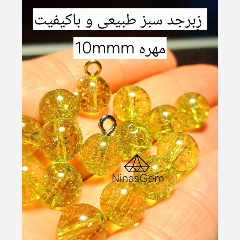 مهره زبرجد سبز افغانستان 10میل گوی زبرجد سبز گوی سنگی زبرجد زرد فروشگاه سنگ نیناس جم سنگ ماه تولد اویز زبرجد پلاک زبرجد