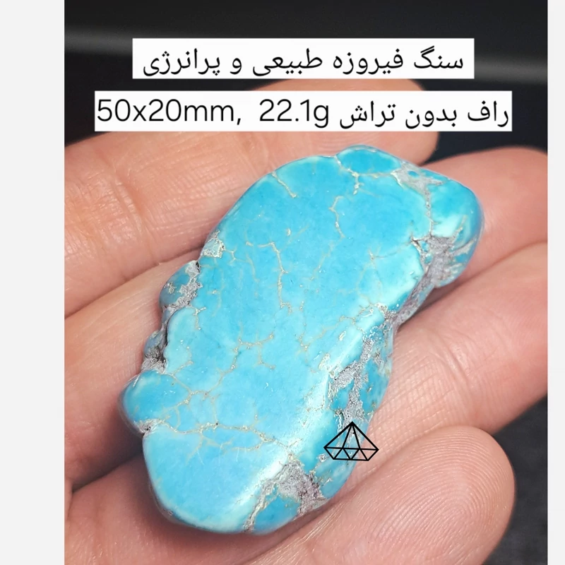 سنگ فیروزه طبیعی بدون تراش راف فیروزه دکوری سنگ دفع سنگینی نظر سنگ فیروزه مصری فروشگاه تخصصی سنگ فیروزه نیناس جم کرج