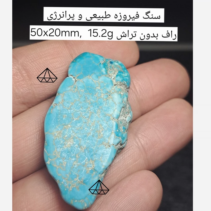 فیروزه طبیعی بشرط اصالت راف فیروزه دکوری سنگ دفع چشم نظر سنگ فیروزه کرمان فروشگاه تخصصی سنگ فیروزه نیناس جم کرج