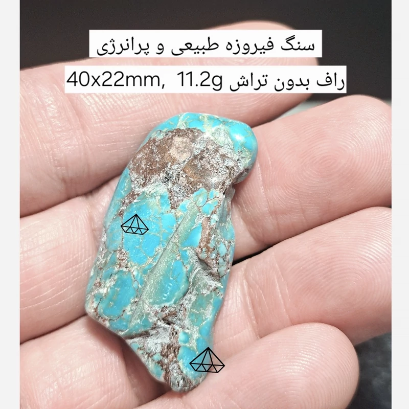 سنگ فیروزه طبیعی رگه دار بشرط راف فیروزه دکوری سنگ دفع چشم نظر سنگ فیروزه افریقایی فروشگاه تخصصی سنگ فیروزه نیناس جم