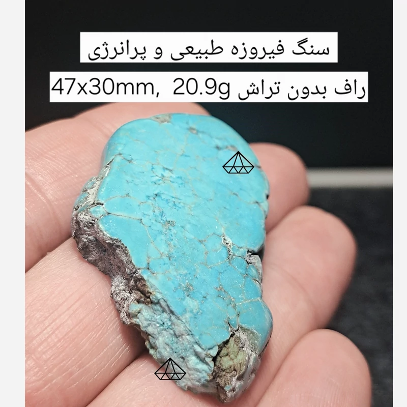 راف فیروزه طبیعی رگه دار بشرط راف فیروزه دکوری سنگ دفع چشم نظر سنگ فیروزه مصری فروشگاه تخصصی سنگ فیروزه نیناس جم کرج
