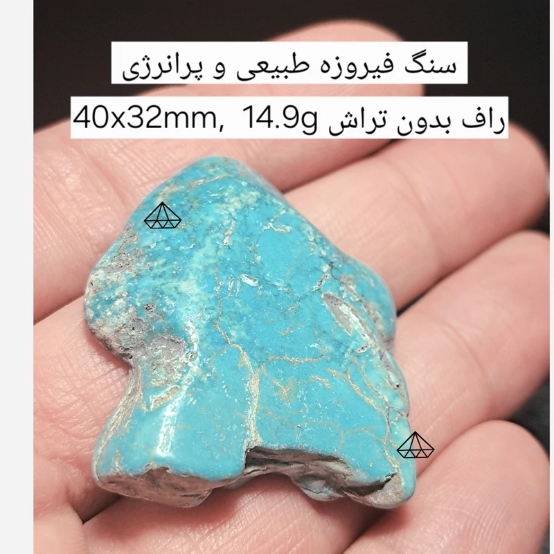راف فیروزه طبیعی رگه دار بشرط کارا راف فیروزه دکوری سنگ دفع چشم نظر سنگ فیروزه کرمان فروشگاه تخصصی سنگ فیروزه نیناس جم