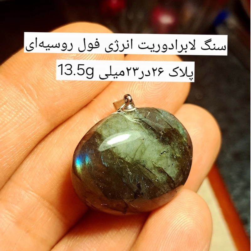 سنگ لابرادوریت طوسی اویز سنگ لابرادوریت ابی لابرادوریت زرد پلاک لابرادوریت بافتنی سنگ شهود و خواب فروشگاه سنگ نیناس جم