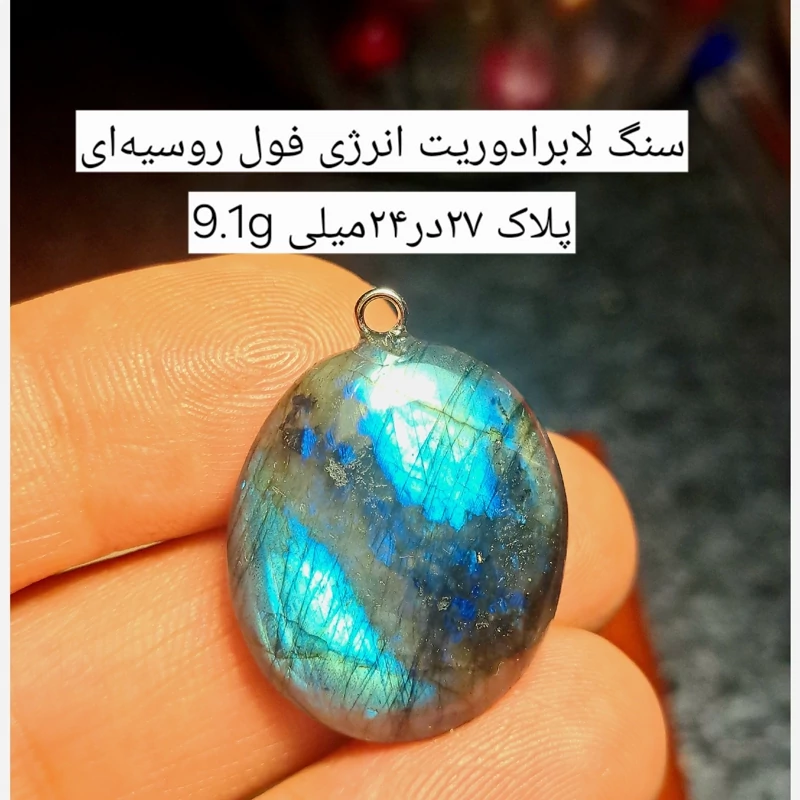 سنگ لابرادوریت روسیه اویز سنگ لابرادوریت ابی لابرادوریت طوسی پلاک لابرادوریت بافت سنگ شهود و خواب فروشگاه سنگ نیناس جم