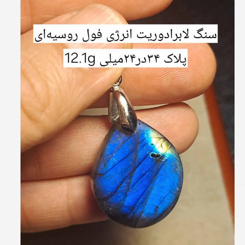 سنگ لابرادوریت طبیعی اویز سنگ لابرادوریت ابی لابرادوریت طوسی پلاک لابرادوریت بافت سنگ شهود و خواب فروشگاه سنگ نیناس جم