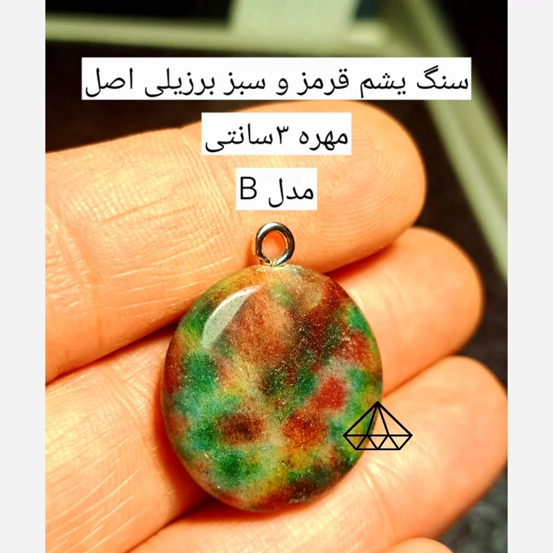 سنگ یشم قرمز برزیلی بشرط B پلاک یشم سرخ و سبز اویز یشم سبز و قرمز مهره یشم سرخ اویز یشم سرخ اویز سنگ یشم قرمز نیناس جم