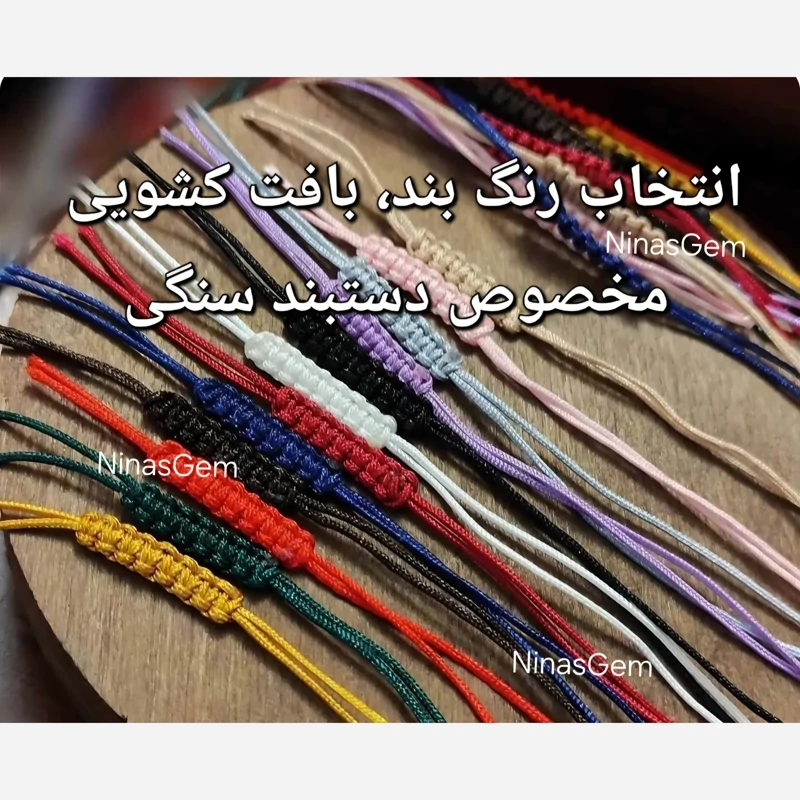 سفارش بافت برای سنگ هاتون دستبند با بند کشویی بافت کشویی دستبند بافت دستبند سنگی بند دستبند سنگی دستبند اسانسوری نیناسجم