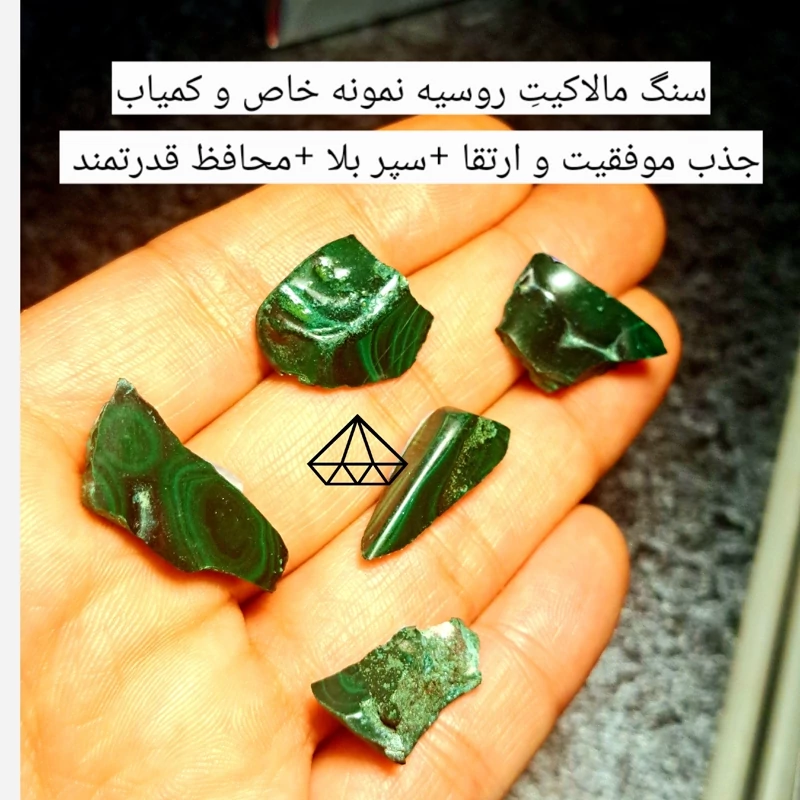 سنگ مالاکیت طبیعی روسیه سایز کوچک راف مالاکیت سبز سنگ محافظتی قوی سنگ جذب ثروت اویز مالاکیت اویز سنگ جذب رزق و روزی
