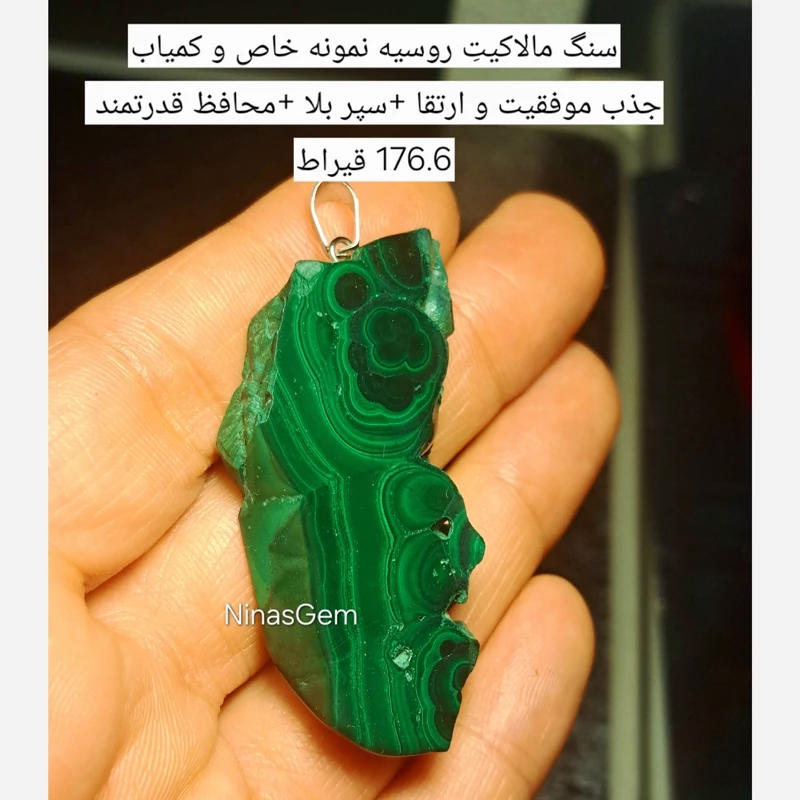 اویز سنگ مالاکیت طبیعی روسیه 176.6قیراط راف مالاکیت سبز سنگ محافظتی قوی سنگ جذب ثروت اویز مالاکیت اویز سنگ رزق و روزی