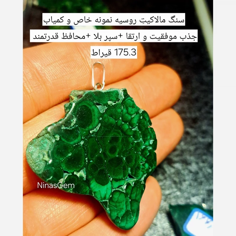 اویز مالاکیت طبیعی روسیه 175.3قیراط راف مالاکیت سبز سنگ محافظتی قوی سنگ جذب ثروت اویز مالاکیت اویز سنگ رزق و روزی