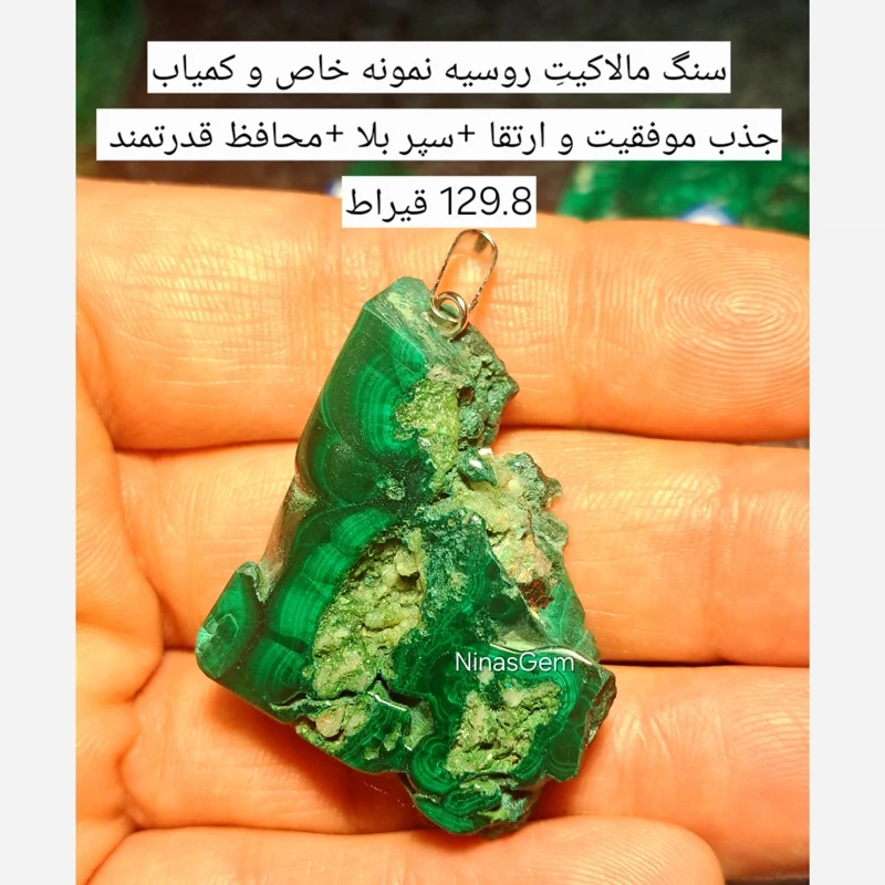 اویز سنگ مالاکیت طبیعی روسیه 129.8قیراط اویز مالاکیت سبز سنگ محافظتی قوی سنگ جذب ثروت اویز مالاکیت اویز سنگ رزق و روزی