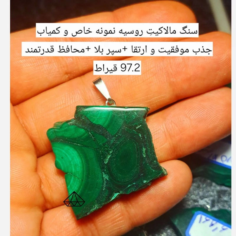 اویز سنگ مالاکیت اصل روسیه 97.2قیراط راف مالاکیت سبز سنگ محافظتی قوی سنگ جذب ثروت اویز مالاکیت اویز سنگ رزق و روزی