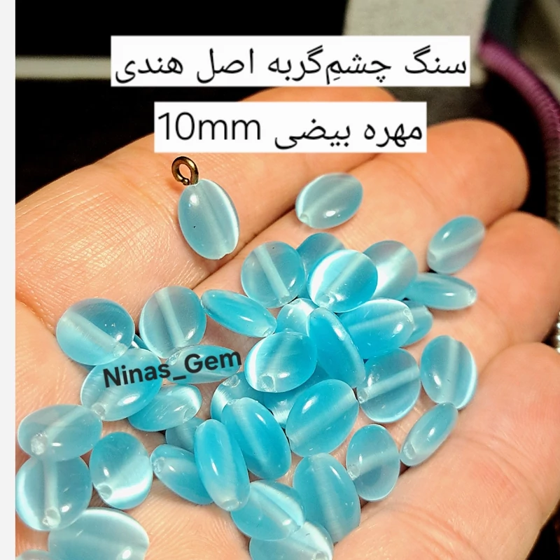 مهره چشم گربه ابی اصل هندی مهره چشم ببر ابی مهره سنگی مهره بیضی  پلاک چشم گربه ابی اویز چشم گربه سنگ ماه تولد نیناس جم