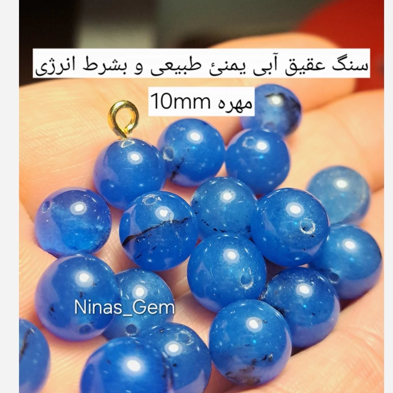 مهره عقیق ابی طبیعی 10میلی گوی عقیق ابی یمنی مهره سنگی گوی سنگی پلاک عقیق ابی اویز عقیق ابی سنگ ماه تولد مپ نیناس جم کرج