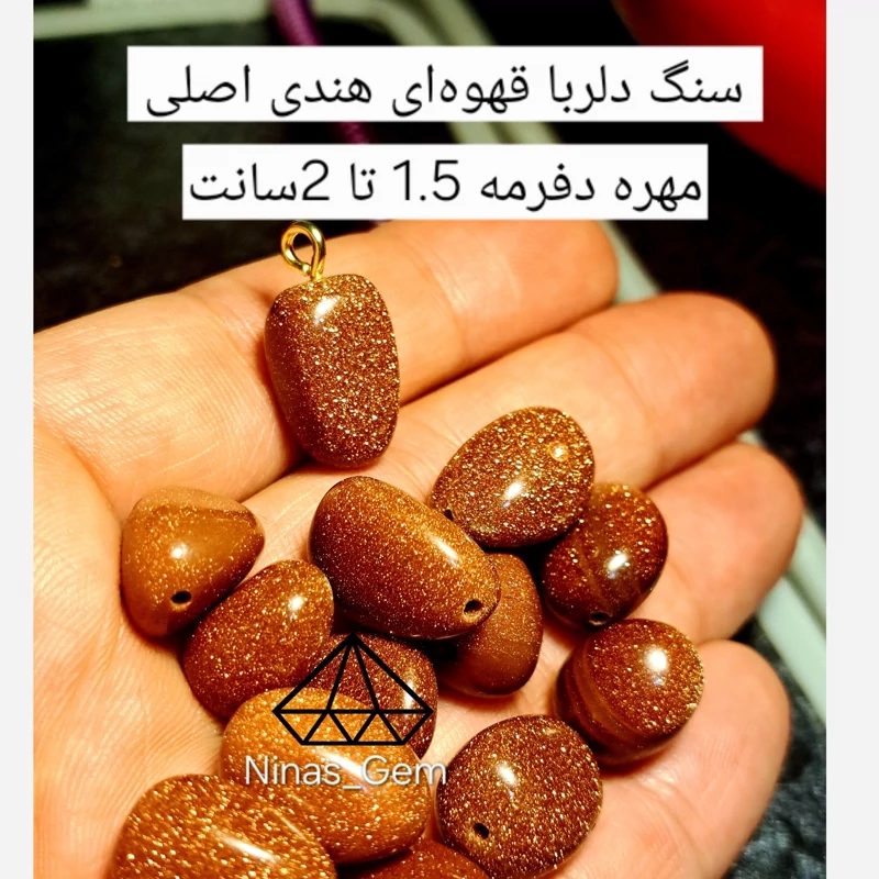مهره سنگ دلربا قهوه ای هندی اصل اویز سنگ دلربا قهوه ای سنگ دفرمه دلربا پلاک دلربا دفرمه سنگ جذب عشق اویز دلربا سنگی اصل