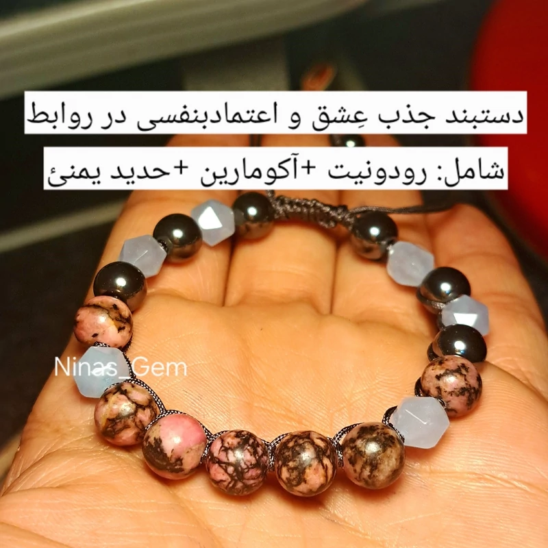 دستبند جذب عشق دستبند سخن وری دستبند رودونیت اصل دستبند اکومارین اصل شهریور ماه دستبند سنگ طبیعی اصل نیناس جم در باسلام