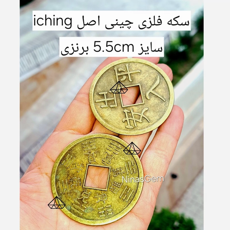 سکه ایچینگ بزرگ 5.5سانت سکه کیف پول سکه چینگ سکه برنزی سکه اژدها سکه چینی سکه زودیاک بزرگ سکه چینی بازار چین کرج