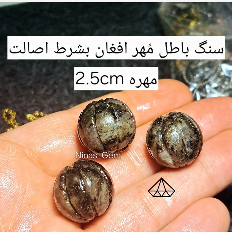 سنگ باطل افغان بشرط اصالت اویز مهره افغان پلاک مهره یشم سیاه پلاک سنگ باطل مشکی گوی یشم سنگ فروشی نیناس جم در کرج