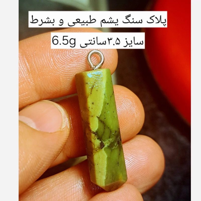 پلاک یشم نفریت افغانستان اصل اویز منشور یشم شاقول یشم سیاه اویز یشم سبز سنگ نفریت سبز سنگ رزق سنگ ثروت ادرس نیناس جم